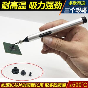 真空吸笔 IC吸笔 吸力强 加强型 手动 IC起拔器3吸盘BGA维修吹焊