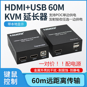 60/150米hdmi+usb单网线延长器hdmi kvm 双绞线传输器1080p带环出