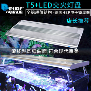 P牌极光交火灯盘T5HO/LED海水珊瑚灯具淡水水草灯具鱼缸水族灯具