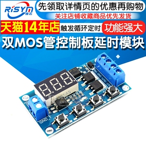 触发循环定时 延时开关电路 双MOS管控制板代替继电器模块12 24V