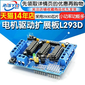 Risym电机驱动扩展板L293D马达驱动板模块多路马达板motor shield