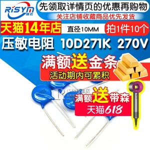 压敏电阻 10D271K 直径10MM 电压270V 压敏电阻器 10D-271K 10个