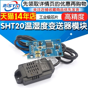 温湿度变送器SHT20传感器模块精度温湿度监测工业级Modbus RS485