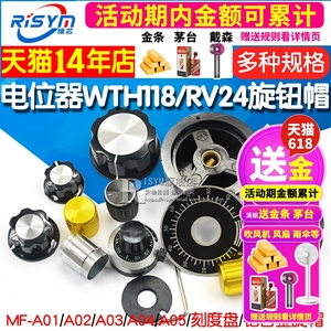 MF-A01 A02 电位器WTH118/RV24旋钮帽子胶木旋钮旋转刻度铝合金计