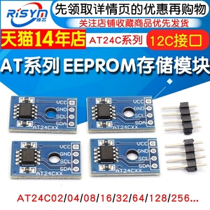 EEPROM存储模块器AT24C02/04/08/16/32/64/128/256可选I2C接口