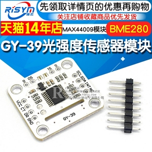 GY-39串口 MAX44009 光强 BME280 温湿度 高精度光强度传感器模块