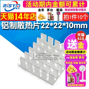 Risym小型贴片散热片铝制芯片散热块22*22*10mm银白色开槽 10个