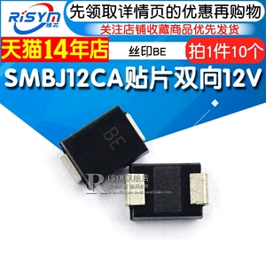 贴片TVS管SMBJ12CA 丝印BE 12V双向 SMB瞬态抑制二极管（10个）