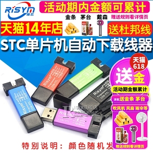 STC单片机51程序自动下载线烧录器USB转TTL免手动bios启编程器ISP