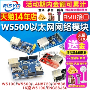 W5500以太网网络模块W5100 TCP/IP协议51/STM32驱动开发板28J60