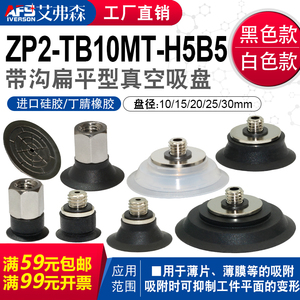 艾弗森 真空吸盘薄型吸盘ZP2-TB10MTS/15MT/20MTN/25MT/30MTGS-H5