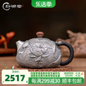 归银堂 银壶999纯银泡茶壶家用茶道荷花中式纯手工送礼功夫银茶具