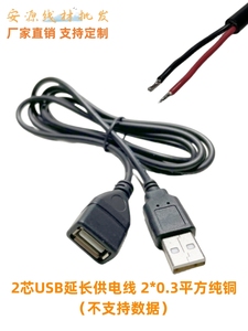 USB延长线2芯USB供电加长线5V3A荧光板led灯条带公对母线充电线