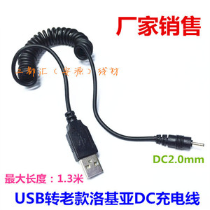 适用诺基亚数据线小孔 USB转DC2.0充电线小头蓝牙耳机圆孔线1.3米