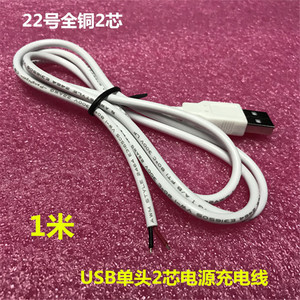 白色USB公头插头线 2芯连接电源线 0.3平方线芯3A大电流USB充电线