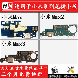 适用小米Max/Max2/Max3 尾插小板 送话器话筒耳机孔小板 主板排线