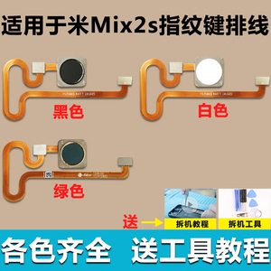 适用于小米Mix2s 指纹排线米mix2S 感应识别解锁模块返回按键排线