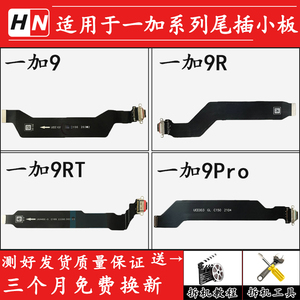 适用一加9/9R/9RT/9Pro 尾插排线 送话器话筒耳机孔小板 充电排线