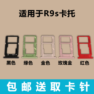 适用于OPPO R9s卡托手机 SIM电话卡 R9s卡槽卡托卡座插卡卡套卡拖