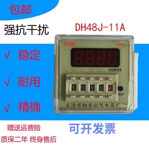 （促销）数显计数器DH48J-11A断电记忆质保2年带座11脚 ZN48-111