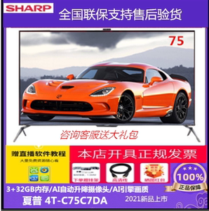 Sharp/夏普 4T-C75C7DA 75英寸3+32GB内存超清全面屏智能网络电视