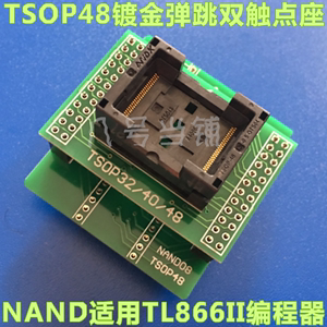 TL866II PLUS编程器TSOP48适配器XGECU/NAND08烧录刷写IC测试座子