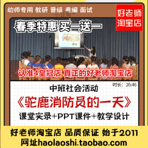 2022幼儿园中班社会《驼鹿消防员的一天》优质公开课教案课件