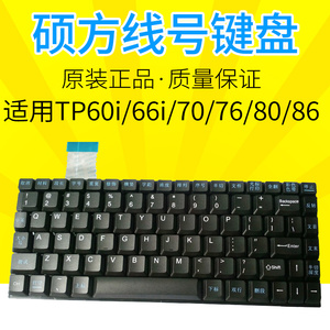 硕方线号机配件 原装键盘TP60i/66i/70/76/80/86含导电膜一体按键