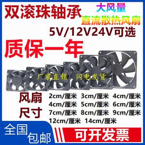 全新2 3 4 5 6 7 8 9 12 14/cm厘米5v12V24V双滚珠大风量散热风扇