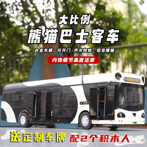 新款大号熊猫巴士仿真合金公交客车观光车模型开门男孩玩具车礼物