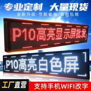 led显示屏滚动走字屏p10门头单色电子屏户外全彩门楣屏专业安装