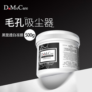 台湾dmc欣兰黑里透白清洁冻膜涂抹面膜竹炭吸附收缩毛孔浮离粉刺