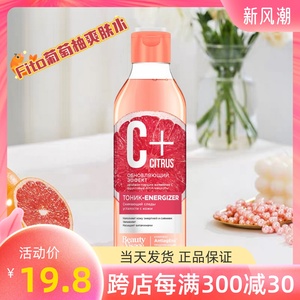 俄罗斯Fito爽肤水葡萄柚果酸保湿维生素C提亮肤色美白补水250ml