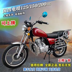 新品男装摩托车太子上海建设国四电喷带平衡轴125c150c200c可上牌