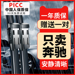 适用奔驰C260L雨刮器A180/GLA/C200/GLC/E300L/原装E级260l雨刷片