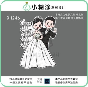 订婚结婚卡通人形立牌kt板素材 Q版漫画婚礼迎宾区指示手绘指引牌
