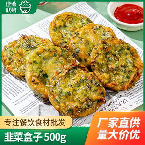 老南昌韭菜盒子500g冷冻油炸面饼半成品传统早餐小吃点心餐饮商用