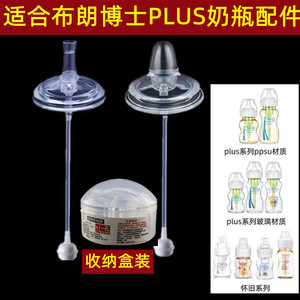 适配布朗博士奶瓶ppsu玻璃学饮杯宽口径鸭嘴奶嘴重力球吸管配件