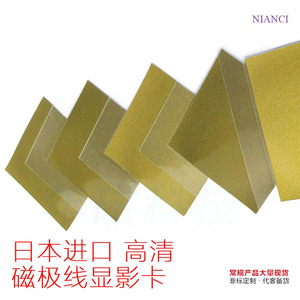 方形黄色高清显影卡磁铁磁极观察显示片检测磁场分布检测纸测磁片