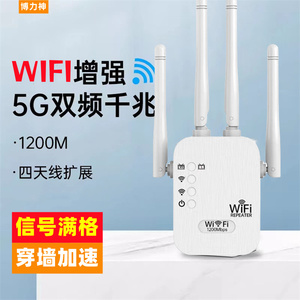 博力神WiFi信号增强2.4g/5g双频网络千兆路由中继器300M/1200M四天线扩展器穿墙加速器