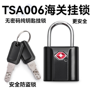 迷你小挂锁TSA006海关箱包钥匙挂锁旅行袋挂锁006海关锁钥匙锁