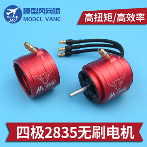 船模 车模 大功率 2835无刷电机 KV3500 船用水冷马达 4.00mm轴