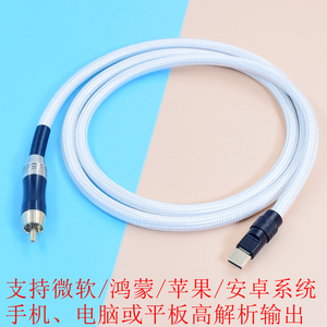 纯银线TypeC手机USB-C转数字同轴线iPhone转RCA音频线Lightning