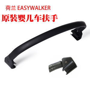 Easywalker Mini Buggy XS 虎贝尔 昆塔斯婴儿车原装扶手现货包邮