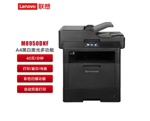 联想M8950DNF商用激光多功能一体机打印复印扫描传真8900升级版