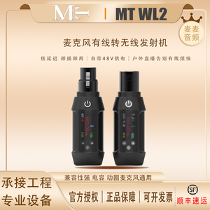 MT WL2麦克风有线转无线接收发射机放大器48V电容麦动圈无线话放