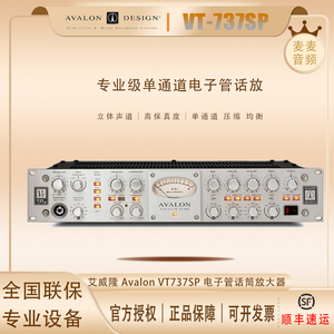 国行正品 艾威隆 AVALON VT-737SP电子管话放带压缩/EQ