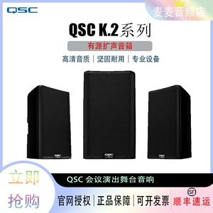 美国QSC K8.2/K10.2/K12.2/KW181 有源扩声音箱 会议舞台演出音响