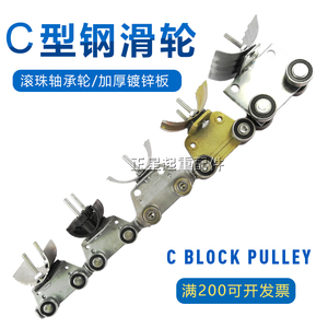 C型钢用电缆小车C30 C40C50天车钢轨滑轨吊线滑轮 异型钢拖缆滑车