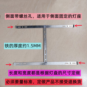 半工字型形挂板铁片定做侧面固定背条定制吸顶吊灯水晶灯底盘支架